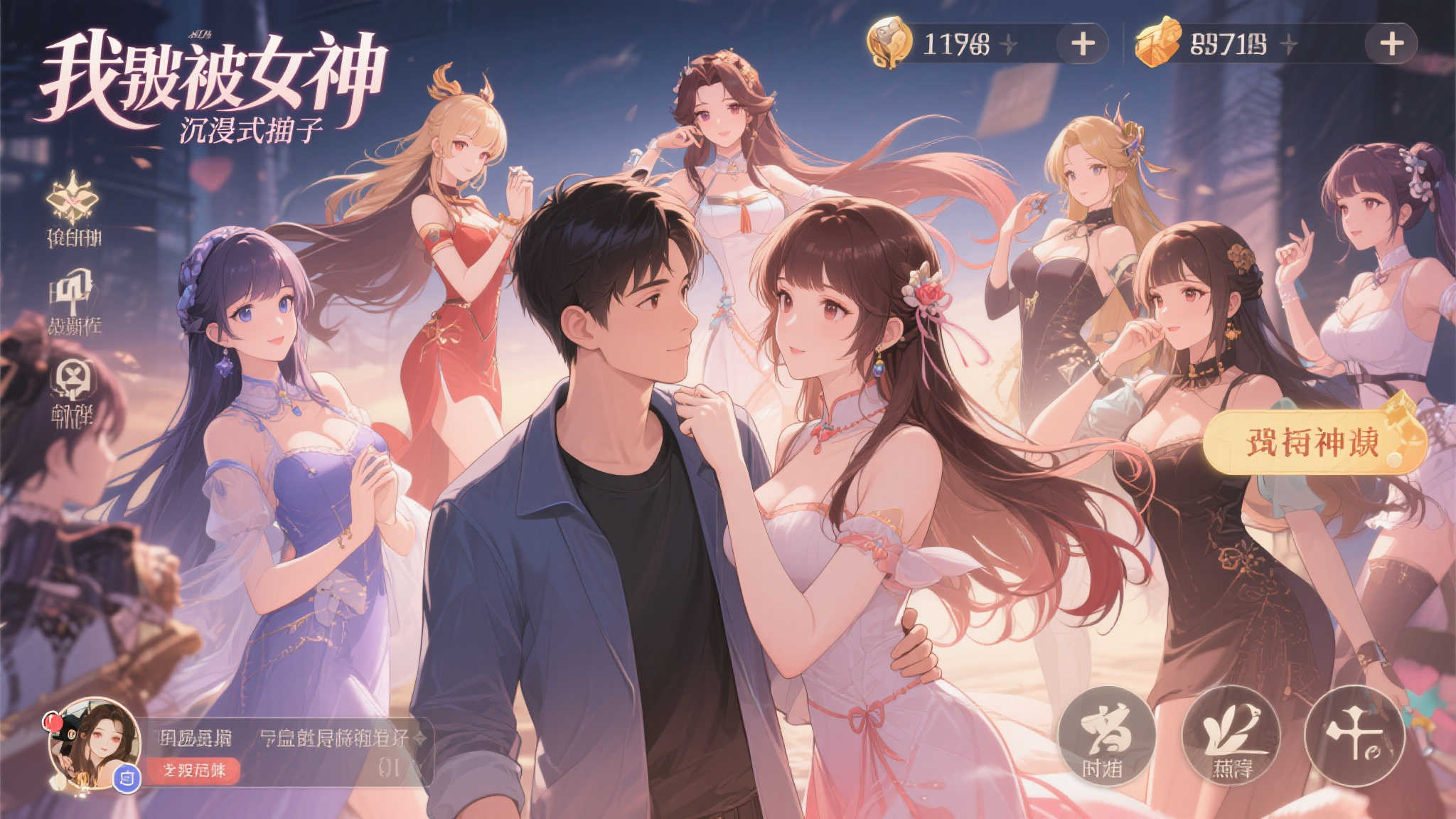 《我被女神盯上了》的最大亮点在于其沉浸式