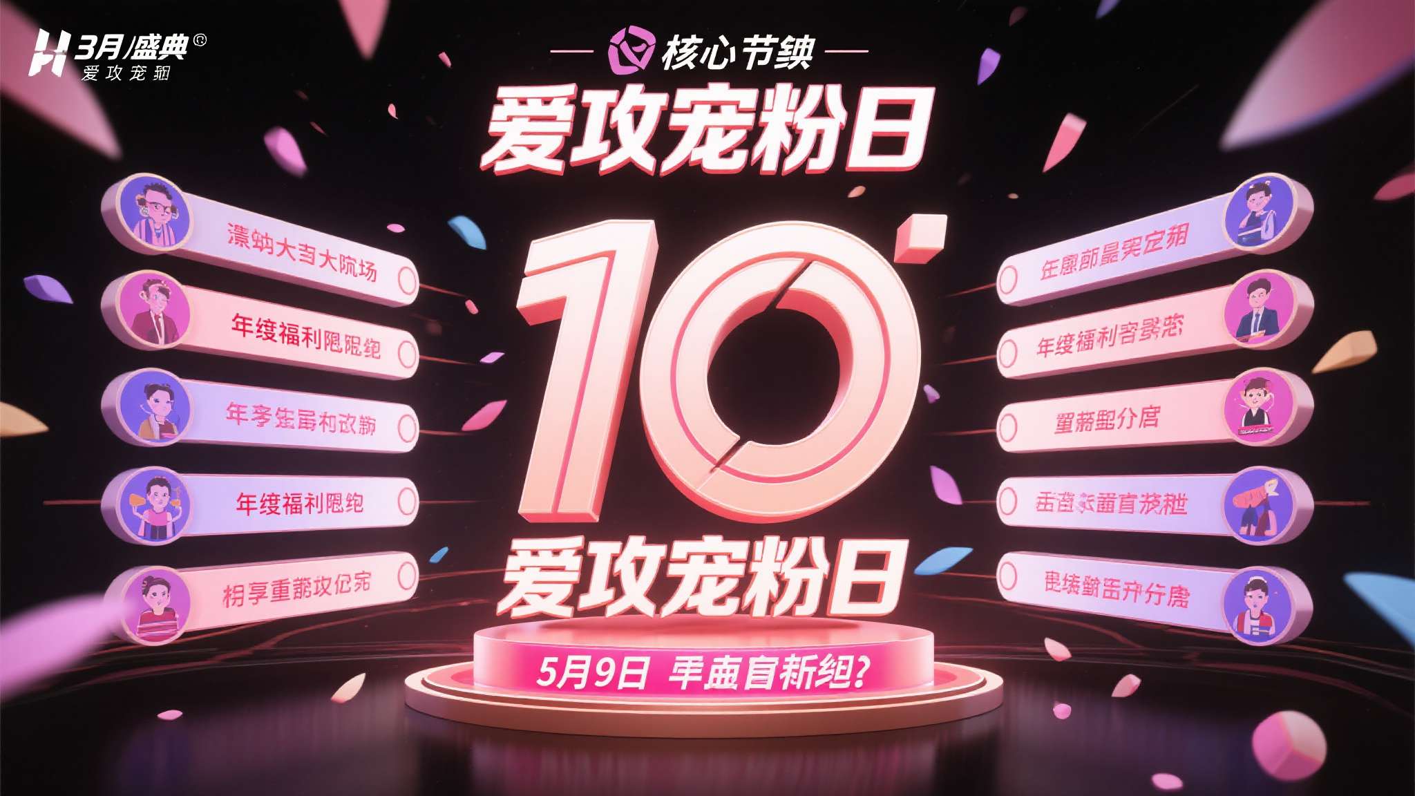 生而好战 一起爱攻|十周年盛典!5.9 爱攻宠粉日年度福利重磅登场 作为十周年盛典的核心节点,5月9日爱攻宠粉日将带来史上最大规模的年度福利矩阵,涵